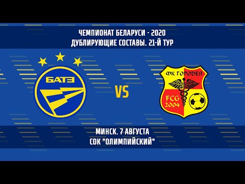 07.08.2020_БАТЭ-д (Борисов) - Городея-д. Обзор матча