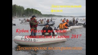 Кубок россии по спиннингу с лодок 2020 отчеты