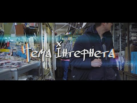 Джон Дiр - Нема Iнтернета