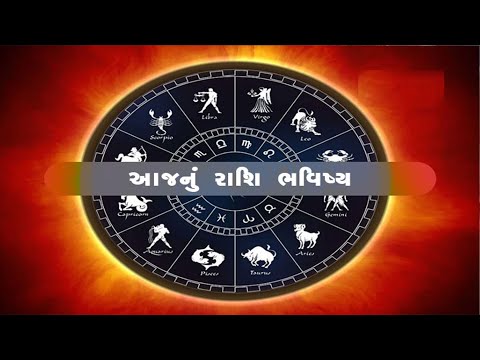 Aaj nu RashiFal | today horoscope | આજનું રાશિફળ | 17-11-2021 |