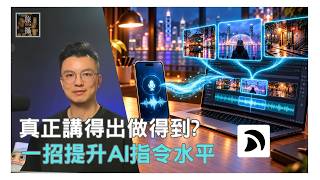 AI指令點寫先清楚?Typeless實測:唔使諗好晒先開口,邊講邊改都可以整理成段落!用ChatGPT設計香港雨夜三鏡頭,再比較兩種輸入方法生成嘅電車畫面,睇清創作流程有咩分別【AI工具實測】