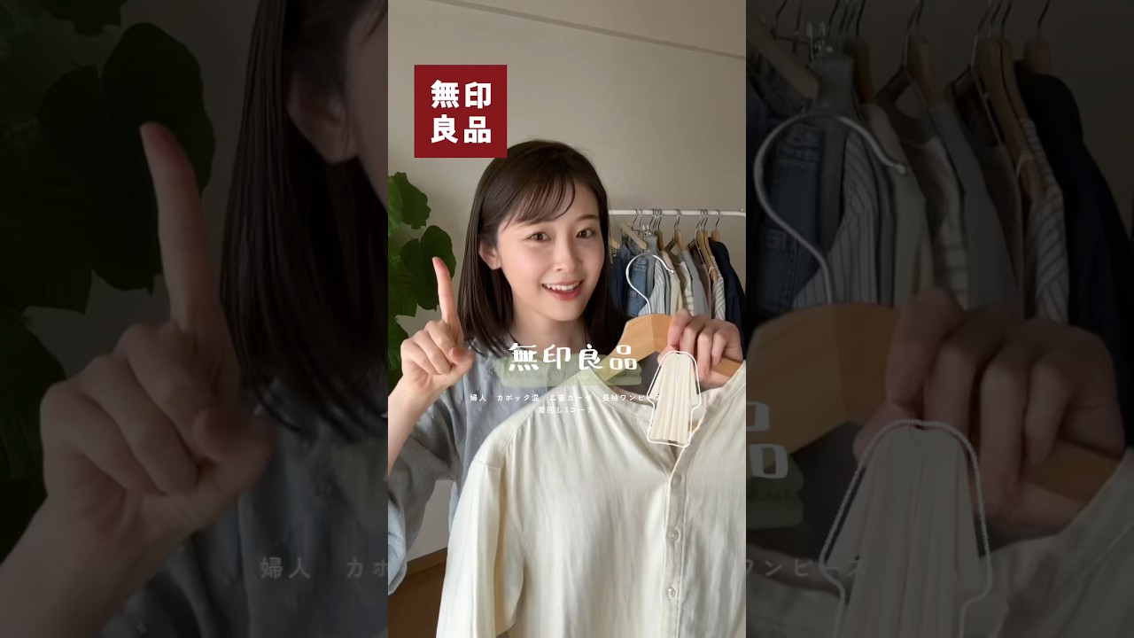 【無印良品】このガーゼワンピ可愛すぎる🌷楽ちん着回し3コーデ #無印良品 #無印良品週間 #無印良品コーデ