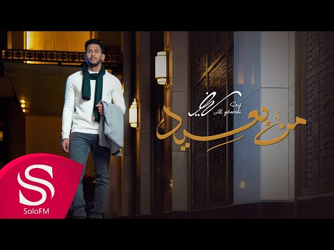 من بعيد سيف الغرابي