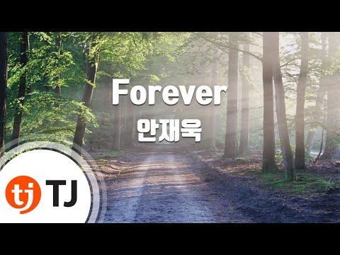[TJ노래방] Forever - 안재욱 / TJ Karaoke