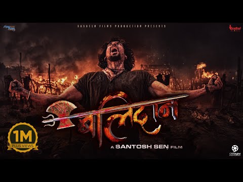 Balidan | Pre Teaser