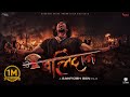 BALIDAN Movie Official Pre Teaser 2025 Samir Bhatta Santosh Sen Saugat Malla दशैँ फूल�