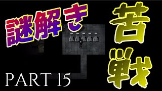 【実況】難しそうで難しくない、いやでもちょっと難しい謎解き『虚白ノ夢』part15