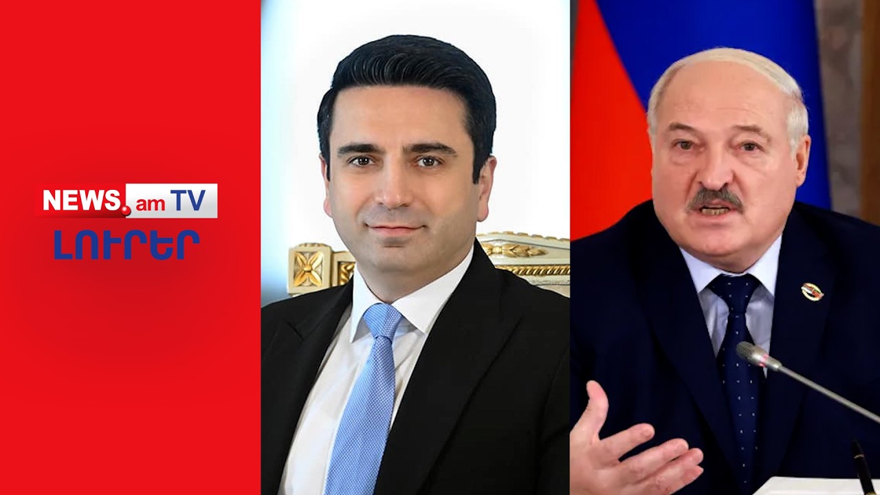 Նախընտրական պոպուլիզմ. Բելառուսը պատասխանել է Ալեն Սիմոնյանին I ԼՈՒՐԵՐ I 12:00