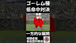 【ﾓﾝｽﾀｰﾌｧｰﾑ2】低命中ゴーレム対決#ゲーム実況#mf2