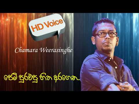 Pem Purawapu Hitha Aragena Aethata Yanna Chamara Weerasinghe