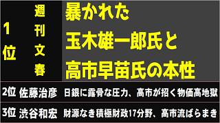 【気になる話題まとめ6月25日】1️⃣暴かれた玉木雄一郎氏と高市早苗氏の本性2️⃣日銀に露骨な圧力、高市が招く物価高地獄3️⃣財源なき積極財政17分野、高市流ばらまき4️⃣高齢者3割負担と国旗損壊罪