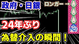 【2022/09/22】24年ぶり為替介入の瞬間！【政府・日銀】