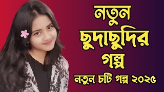 Download lagu New Bangla Choti Golpo 2025 /জেসিকা শবনম বাংলা নতুন চটি গল্প/Bengali Romantic Story mp3