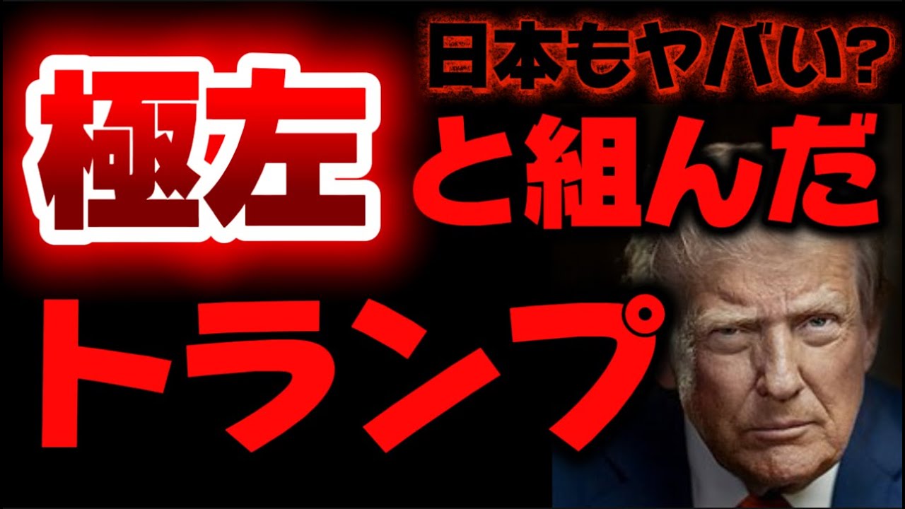 【増税や刑務所撤廃】とんでもねぇ公約掲げてる奴とトランプが組むと発表！！そこから見えるある狙い。