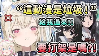 [Holo] Fuwawa: 誰敢說School days爛