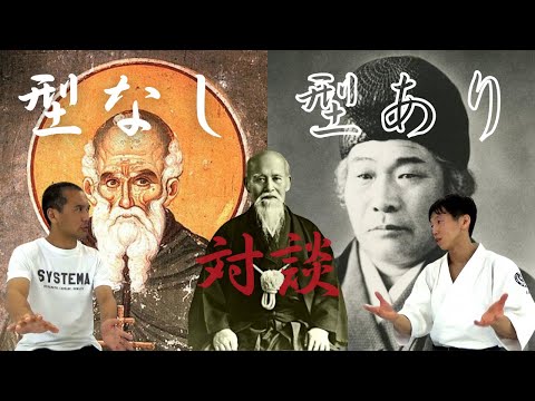 白川竜次、出口王仁三郎を語る　現代の武道家は神がかった開祖にどう向き合えばよいのか？ 【システマ×合気道】