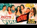 Hostel 3 Nepali Movie 2025 CoolBoy Padam Ryhaan Hena Ashish Simran Hena Sama