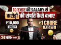 How To Become Rich In Less Salary | Ameer Kaise Bane? | Rich Vs Poor Mindset |SAGAR SINHA