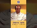 Ramanand Sagar Director Producer रामायण में मुझे डुबोया जा