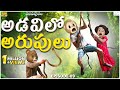 అడవిలో అరుపులు భైరవపురం EP 09 Middle Class Abbayi MCA Funm
