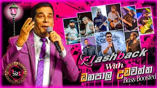 Download lagu Danapala Udawatta ( ධනපාල උඩවත්ත හොදම ටික ) With Flashback || Bass Boosted || Tibs Music mp3 Download lagu Danapala Udawatta ( ධනපාල උඩවත්ත හොදම ටික ) With Flashback || Bass Boosted || Tibs Music mp3