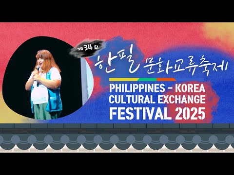 2025 한필문화축제_경연대회#7 | 제34회 한필문화축제 | 필리핀 뉴스룸 | 필리핀한인총연합회