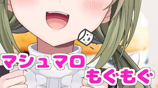 【雑談】9月マシュマロもぐもぐ【みかみ茉姫】