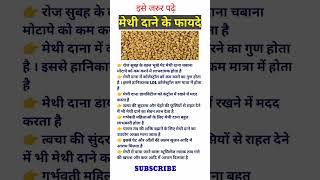 Download lagu मेथी दाने के फायदे || FENUGREEK SEEDS || Benefits of Fenugreek Seeds  #healthy #shorts mp3