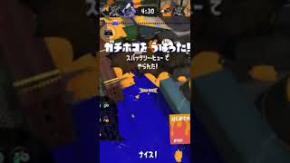 もっと早いか。 #スプラ3 #スプラトゥーン3 #ゲーム実況
