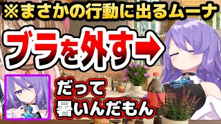 3D配信中に突然ブラジャーを外し始めるムーナ【ホロライブID切り抜き/ムーナ/イオフィ/リス/日本語翻訳】