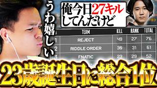 【23歳初総合1位】プロスクで"6試合49キル”で総合1位を取るユリース【Euriece/ユリース/4rufa/Axis/Wabu/APEX】