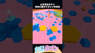 早めに降りてラインを切る 止まるなキケン【Fall Guys/フォールガイズ】