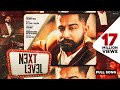 Next Level : Varinder Brar (Official Video) New Punjabi Songs 2020 | Latest Punjabi Song | GKDigital