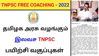 TNPSC FREE COACHING CENTRE CHENNAI | TNPSC GROUP EXAM FREE CLASSES 2022