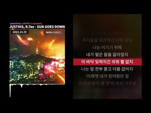 저스디스(JUSTHIS) - SUN GOES DOWN (Prod. R.Tee) | 가사 / Lyrics