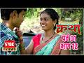 मळ्यातल्या कथा पर्व 1 भाग 12 Malyatalya Katha Season 01 Ep 1