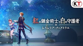 Atelier Resleriana: The Red Alchemist & the White Guardian video 1
