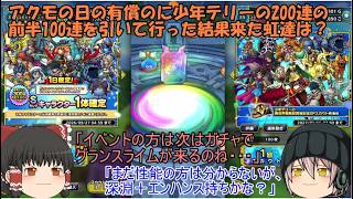 「ゆっくりDQタクト」393ページ目　アクモの日の有償のに少年テリーの200連の前半100連を引いて行った結果来た虹達は？