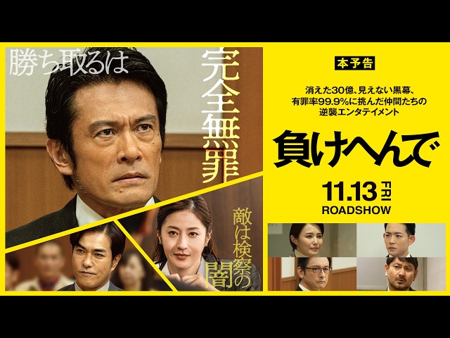 『負けへんで』本予告