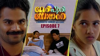 മേരി പ്യാരി സോനാരെ - EP 07 | ROMANTIC COMEDY WEB