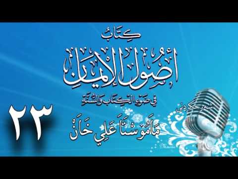 وانەی بیست و سێیەم