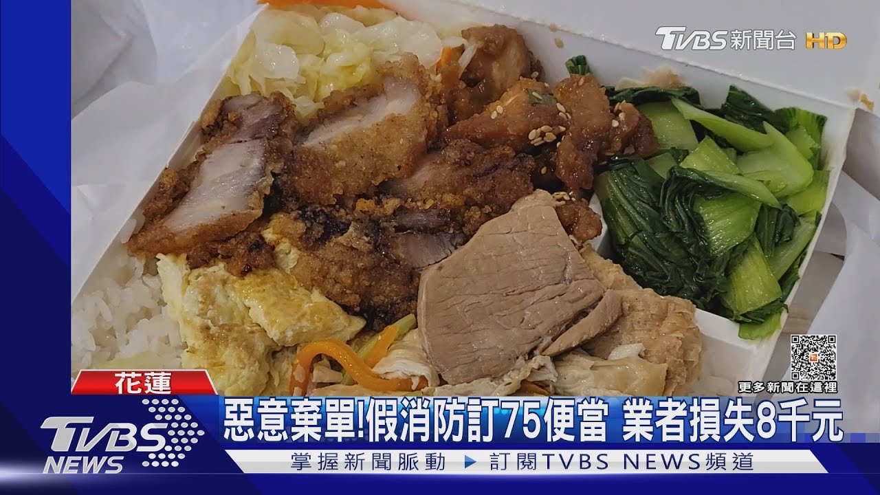 惡意棄單！假消防訂75便當　業者損失8千元