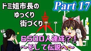 【ゆっくり実況】ゆっくり街づくりPart17【Cities:Skylines】