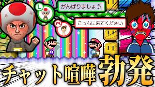 害悪にムカついたのでチャットで煽りまくったｗｗｗ【マリオメーカー2/マリメ2】