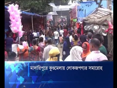 মাদারীপুরে কুন্ডু মেলা