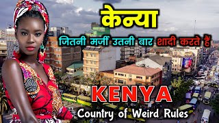 केन्या - खूबसूरत महिलाओं से भरा देश // Amazing Facts About Kenya in Hindi