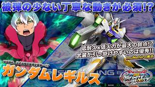 【EXVSIB実況解説】過去にEXX常連だった腕を持つレギルスで実績を出した男のやり込みを見よ【ガンダムレギルス(muNehiro)視点】インフィニットブースト エクバ2  INFINITEBOOST