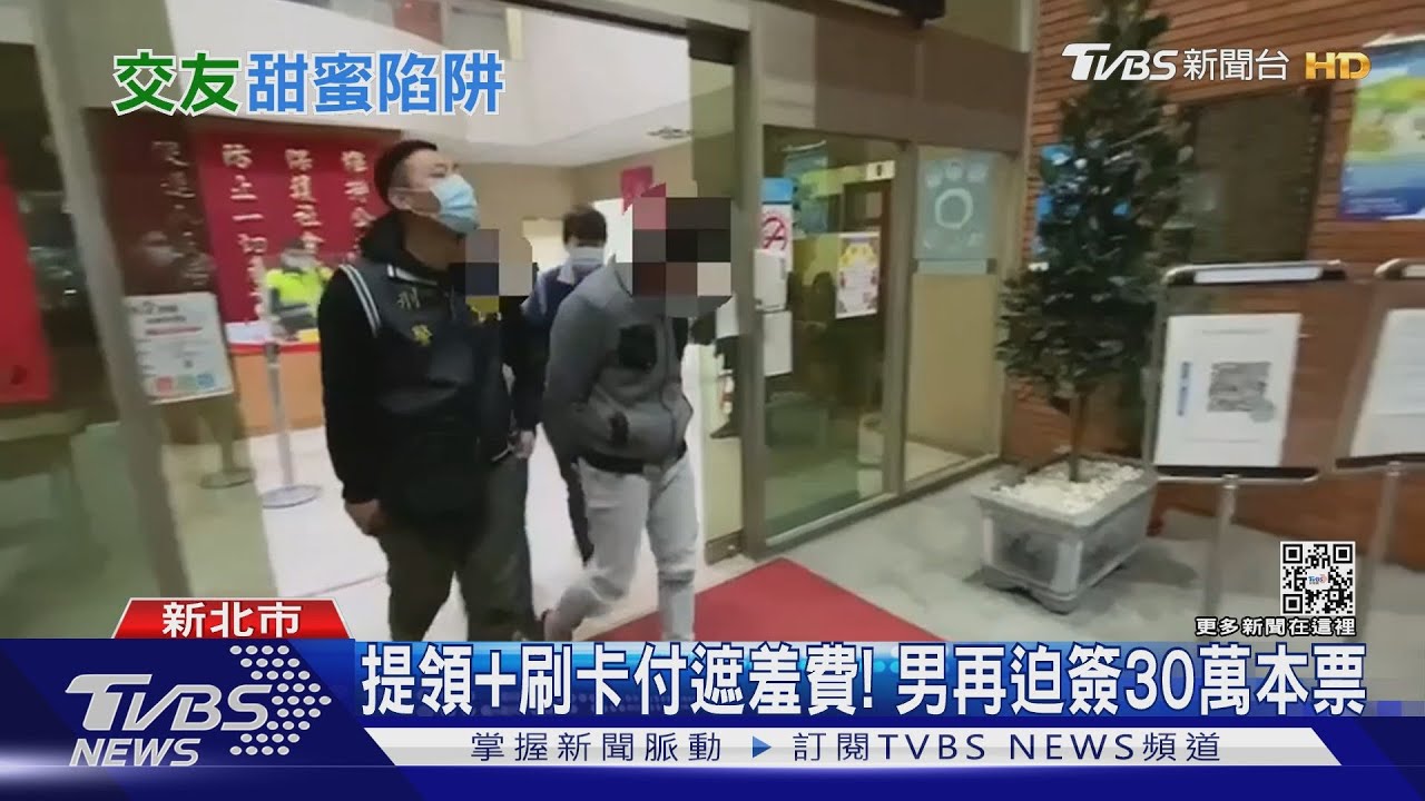 你約我妻!交友軟體設局 進房討遮羞費