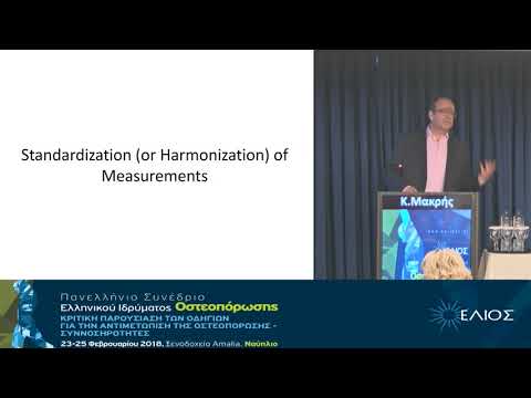 Μακρής Κ. - Μέθοδοι προσδιορισμού και αξιολόγηση των μετρήσεων της βιταμίνης D 