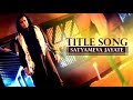 Satyamebo Jayate Title Song Mithun Chakraborty Satyamebo Jayete Eskay Movies